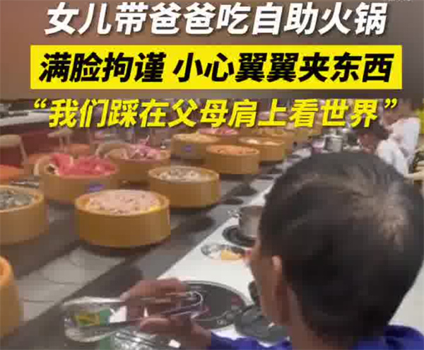 爸爸第一次吃自助火锅满脸拘谨 为何会满脸拘谨