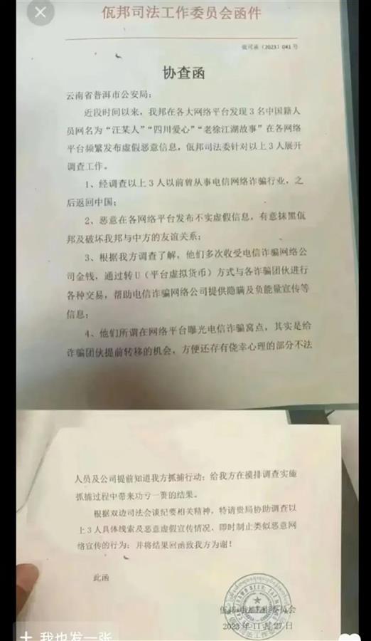 反诈博主回应“被佤邦司法委发协查函”：心理