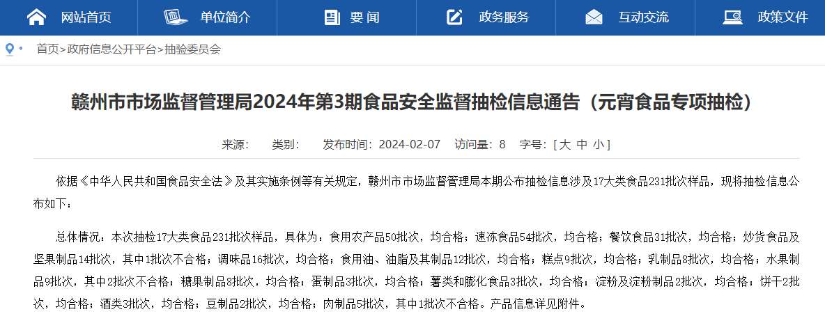  江西省​赣州市市监局2024年第3期食品安全监督