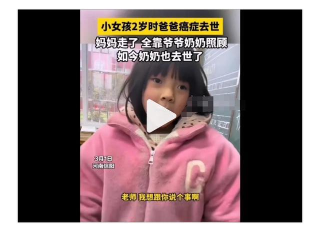 泪目！河南女孩2岁时爸爸去世，妈妈改嫁，如今