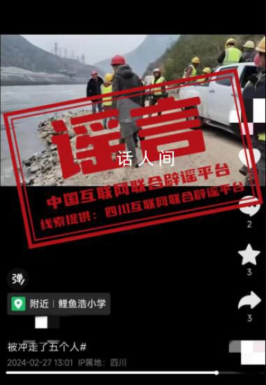 乐山大渡河冲走5人系谣言 当地公安机关已对其处