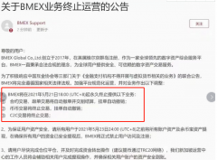  XMEX、BMEX平台相继暴雷，满币生意业务所暗地注销公司要偷跑