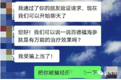 百德福生物公司：虚假夸大宣传层出不穷，多条理署理制度备受质疑