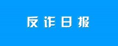 为了6块钱，最后亏了22000多元！萧山一男人肠子都悔青了……