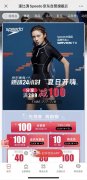 京东Speedo速比涛品牌秒杀日来袭，满299减100让你畅爽一夏