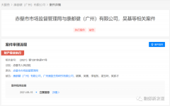  广州康都健等公司及个人被“财产保全执行”：曾被媒体曝光模式涉