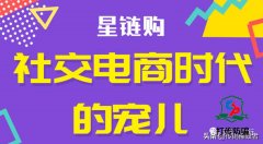 星链购与星掌柜被质疑：消费返利模式为何遭指涉嫌传销？