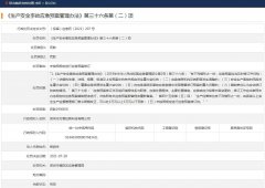 未按规修订应急预案 一加科技被罚近3万