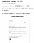 霍兰德教诲CEO“举家潜逃回英国” 整体欠款或超千万