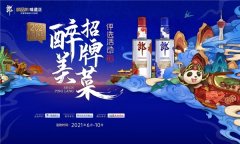 2021顺品郎醉美招牌菜投票举办中，8000款菜品任你挑选，是憧憬中的糊口了！