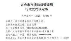  苏州坤德生物科技有限公司宣布“护肤美容 抗皱养颜”虚假告白被