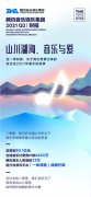 腾讯音乐Q2在线音乐付用度户打破6600万，内容处事两手抓进级用户体验