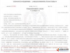 上海隍金投资打点有限公司因涉嫌传销相关人员及账户被冻结3000万元