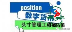 “头寸打点”特大传销案开庭 “龙鼎社区”主犯站上被告席