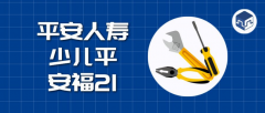 平安人寿维权专线处事好 投诉处理惩罚效率高