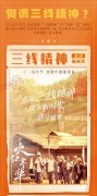 什么是三线精力?《火红光阴》给出了谜底