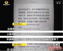 学渡教诲公布破产人去楼空！缴费的学员维权能乐成吗？