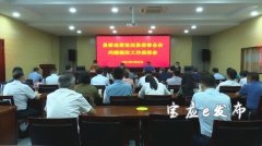 宝应县慈善总会传递县委第一巡察组巡察问题整改环境