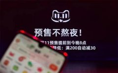 “双11”大战开启！各大商家购物细则出台，“剁手”攻略请收好