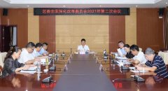 仁和区召开全面深化改良委员会2021年第二次集会会议