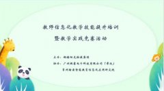 同台竞技，百花齐放｜湖塘阳光幼教团体 希沃白板应用成就角逐圆满落幕