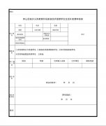 肇庆市人力资源和社会保障局 关于做好肇庆市第三批“百亿”人才引进工程申