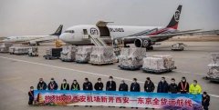 西安咸阳国际机场货运部电话 长江航空在西安开通两条国际货运航线