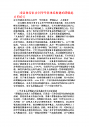 社会体育学温习资料 北京体育大学“体育社会学”测验温习题及参考谜底