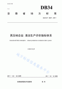  火电行业洁净出产评价指标体系 【免费分享】洁净出产评价指标体系文件汇总