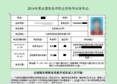  河北省管帐行业打点网打印准考据进口