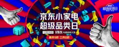 京东小家电超等品类日来袭 五大趋势小家电为你焕新优美糊口