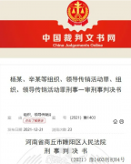 AMBC非中矿业传销案讯断书发布！孙鹏网上追逃！