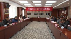 宝应县政协第十五届一次集会会议召开决策起草委员会集会会议