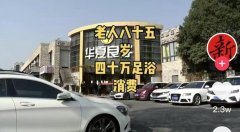 前员工揭中原良子“推销办卡套路”：找病灶“引导康健危机” 全员销售“共