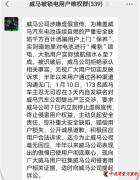 威马OTA进级激发的“锁电”事件一连发酵