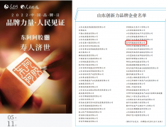 双喜临门！东阿阿胶乐成入选中国品牌日历、山东创新力品牌企业