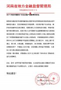 上蔡惠民村镇银行最新动静：关于如何退钱，怎么退，找谁退