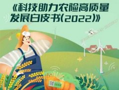 这部关于农险科技的白皮书宣布