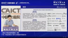 隐私计较发达成长，同盾科技参加中国信通院最新陈诉尺度拟定