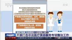 南京熙涵医疗美容“虚构生意业务、编造用户评价” 被惩罚款35万元