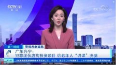 鉴戒“康健中国百年打算”APP以投资回报为诱饵实施养老骗财骗、传销犯法