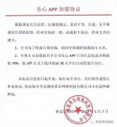 湖南米乐公司“乐心APP”被曝回收集资+传销组合拳举办多轮收割或赢利近亿元